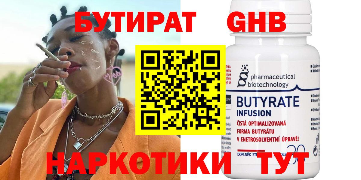 Бутират буратино Усть-Илимск