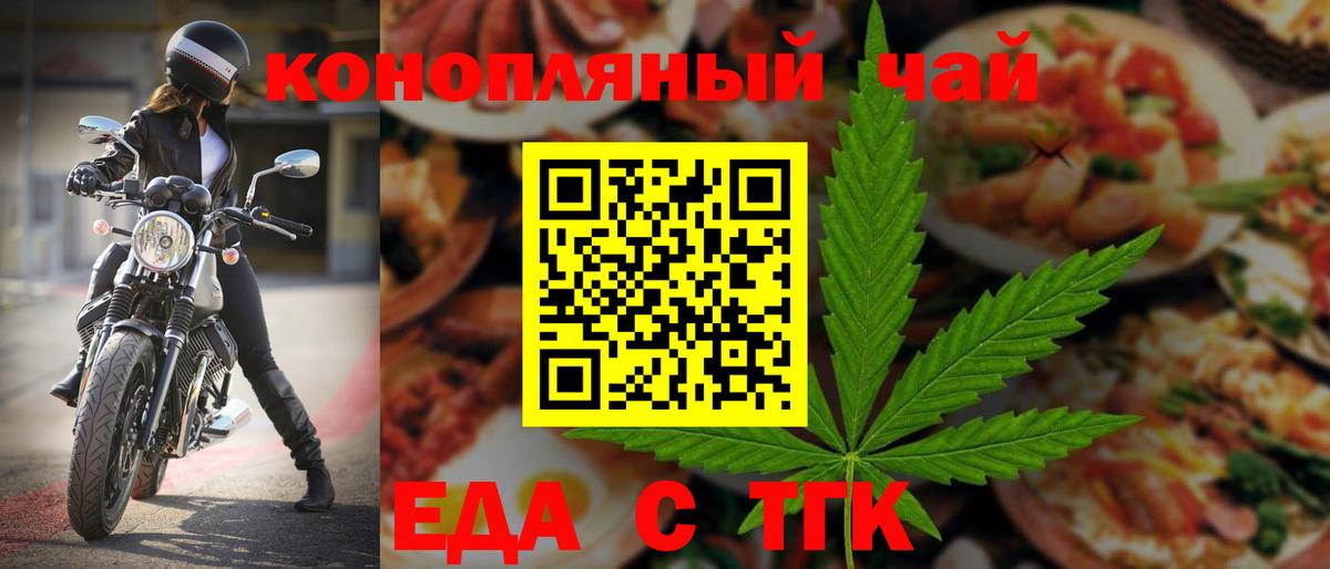 Еда ТГК конопля  Вход с VPN  Усть-Илимск 