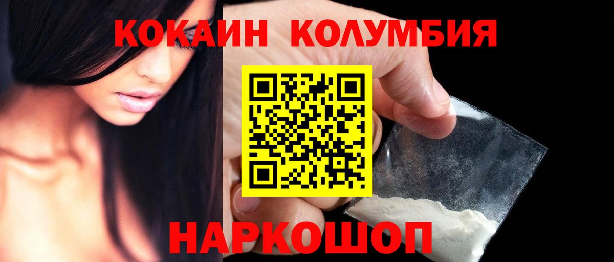 COCAIN Колумбийский Усть-Илимск