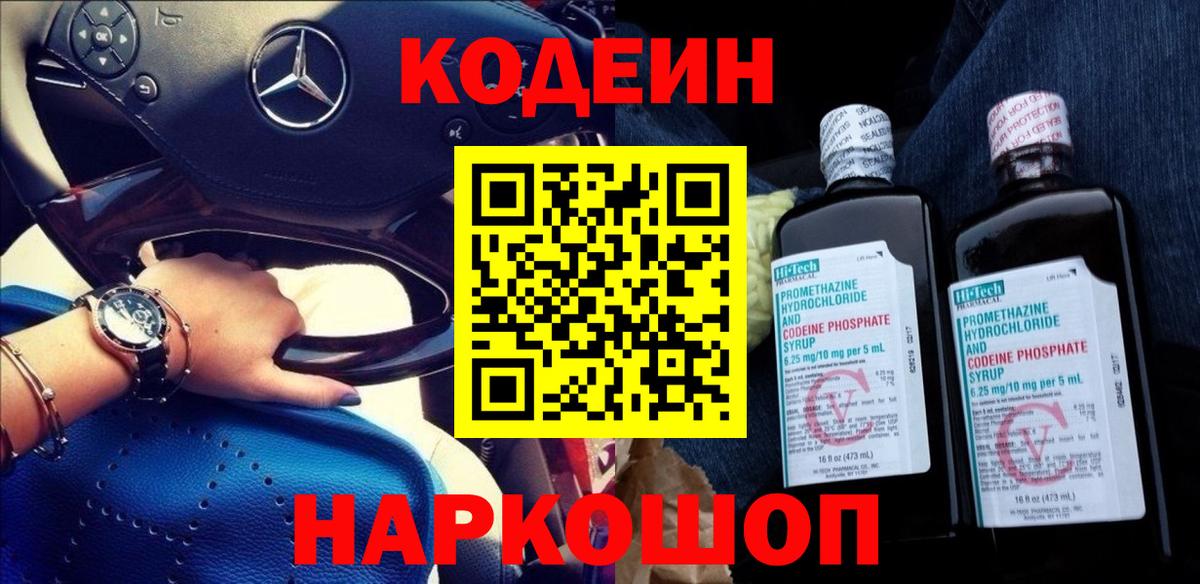 Кодеиновый сироп Lean напиток Lean (лин)  Codein напиток Lean (лин)  Вход с VPN  Усть-Илимск 