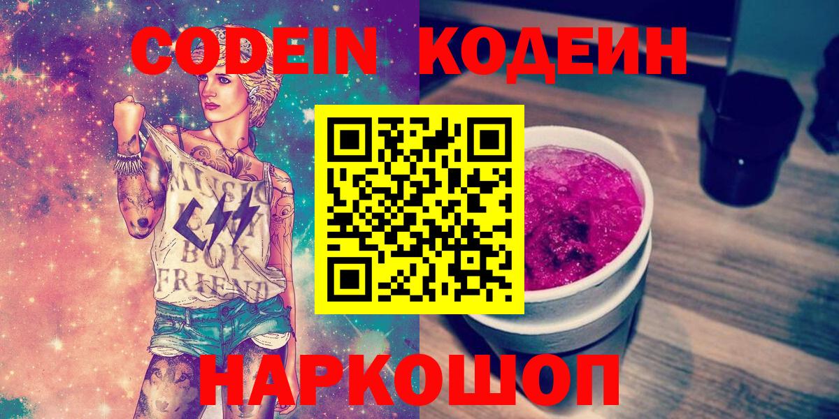 Кодеиновый сироп Lean напиток Lean (лин) Усть-Илимск