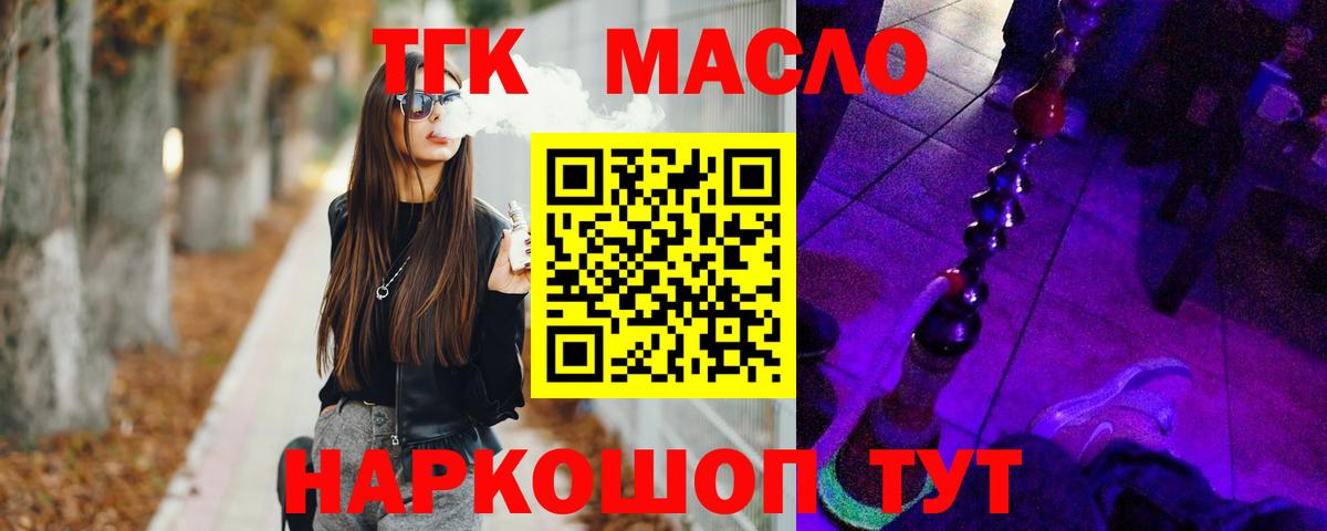 Дистиллят ТГК жижа Усть-Илимск